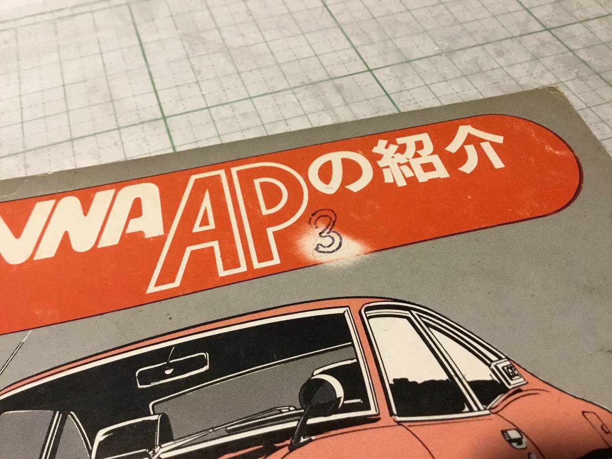 マツダ サバンナ RX-3 REAPS3 サバンナ APの紹介　東洋工業(yè)　MAZDA SAVANNA RX-3 RX3