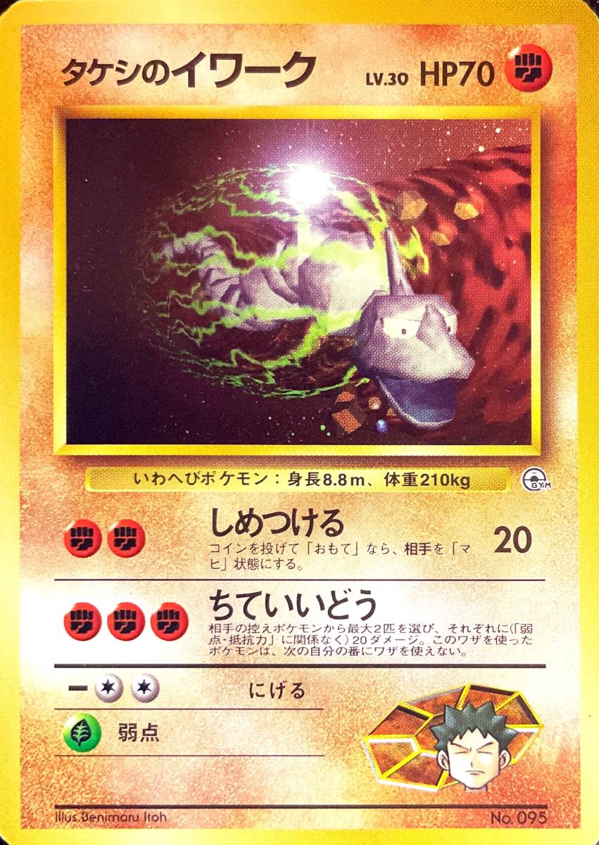 Pokemon TCG - SM11 - 043/094 (C) - Onix