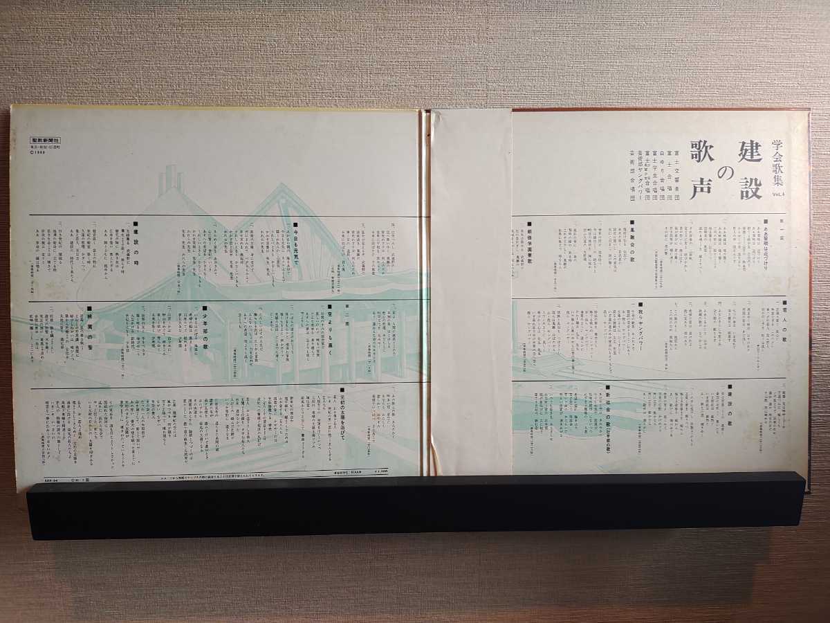 建設の歌声 学会歌集 第4集 創価学会愛唱歌-第4集/帯付_画像4