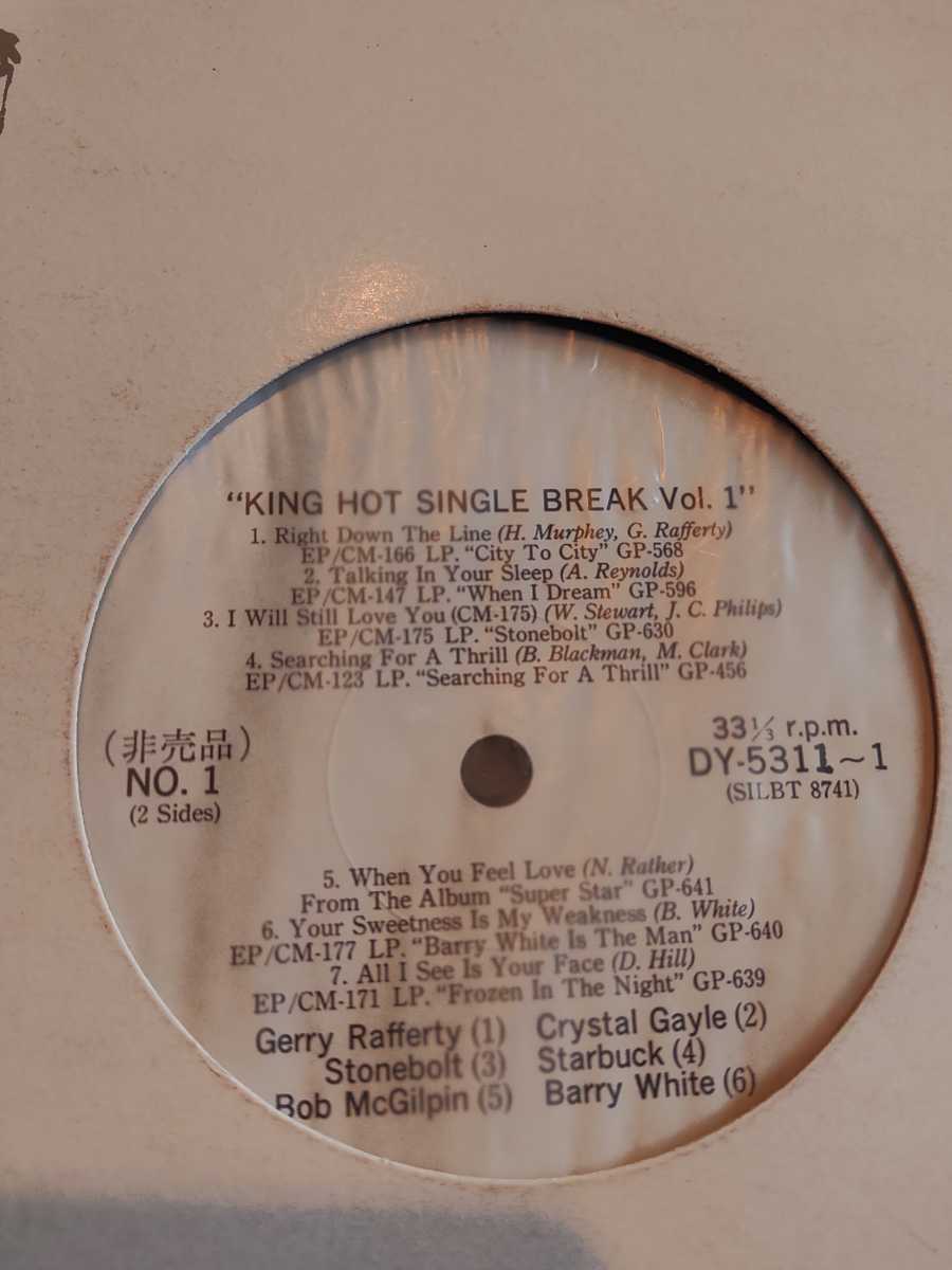 king hot single break vol.1 非売品_画像1