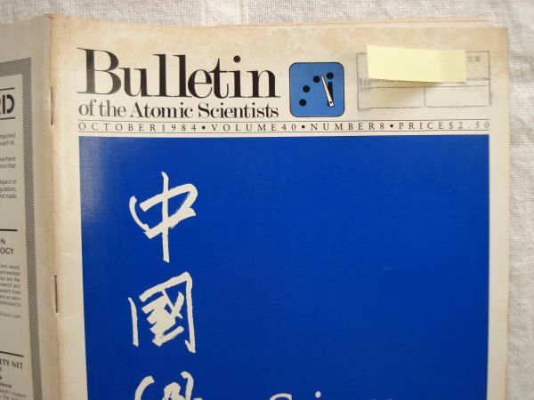 【原子力科学者会報 英語】 Bulletin of the Atomic Scientists 1984-10 /Science & Technology in China /核科学者紀要 学術誌 核兵器_画像4