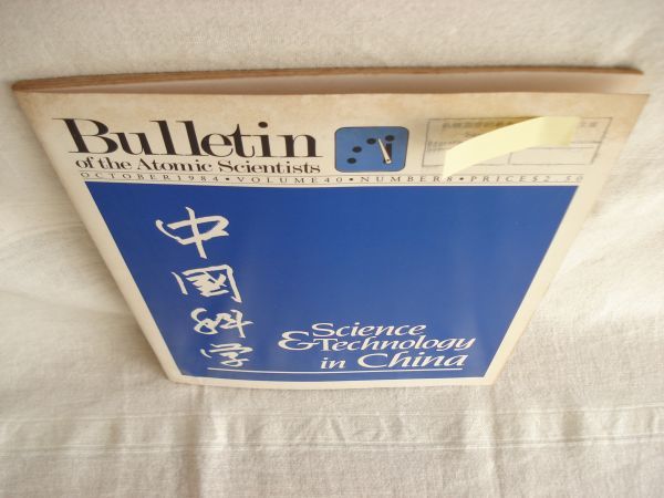 【原子力科学者会報 英語】 Bulletin of the Atomic Scientists 1984-10 /Science & Technology in China /核科学者紀要 学術誌 核兵器_画像5
