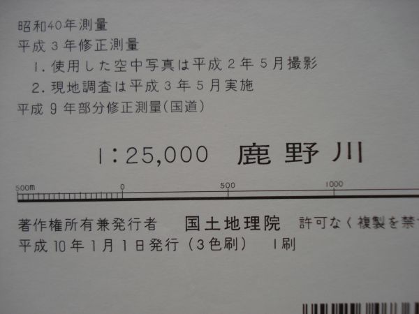 【地図】 鹿野川 1：25,000 平成10年発行/ 愛媛 五十崎町 肱川町 河辺村 松之越隧道 十二月野 月の尾 水が峠 怒田の尾 四国 国土地理院_画像3