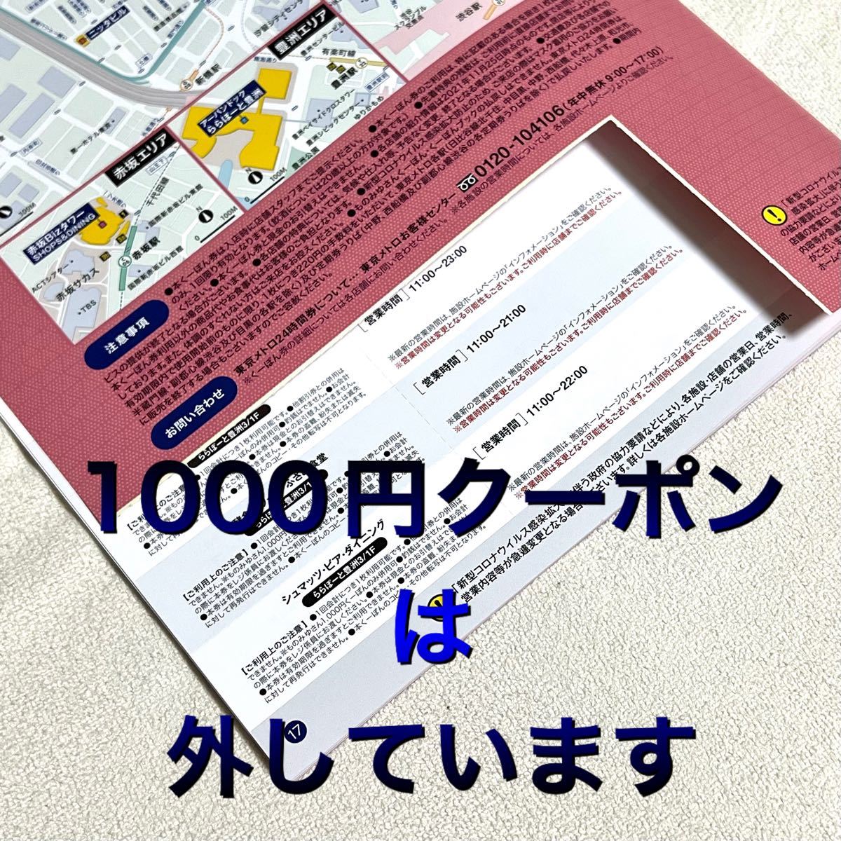 ぽん様専用 ららぽーと共通 ショッピングチケット 2セット-