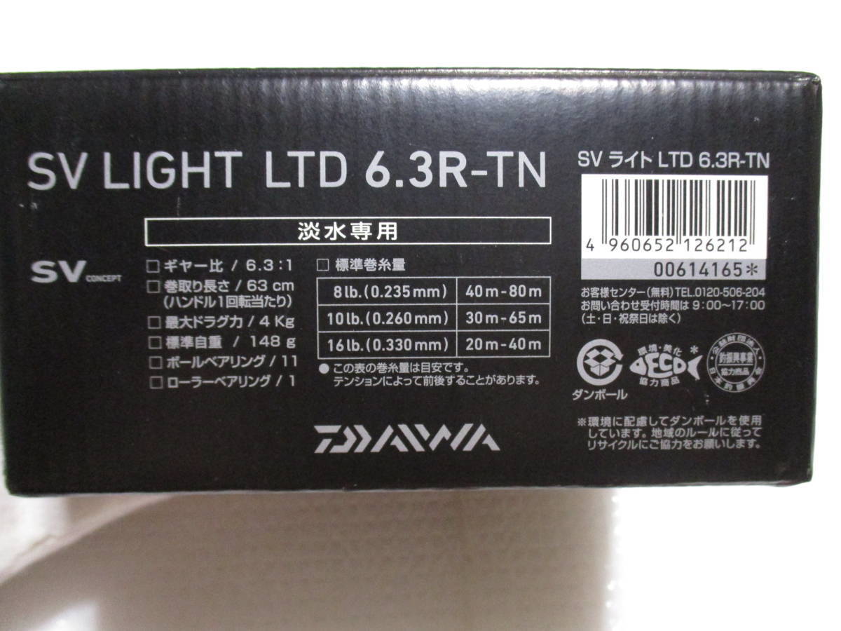 ダイワ SV ライト LTD 6.3R-TN 右巻き / SV LIGHT LTD 6.3R-TN SV