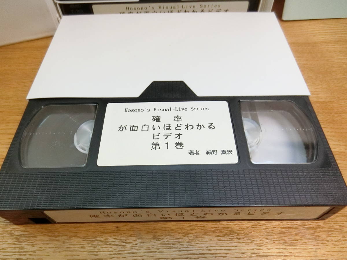 細野真宏 確率が面白いほどわかるビデオ VHS全10巻セット 大学入試_画像4