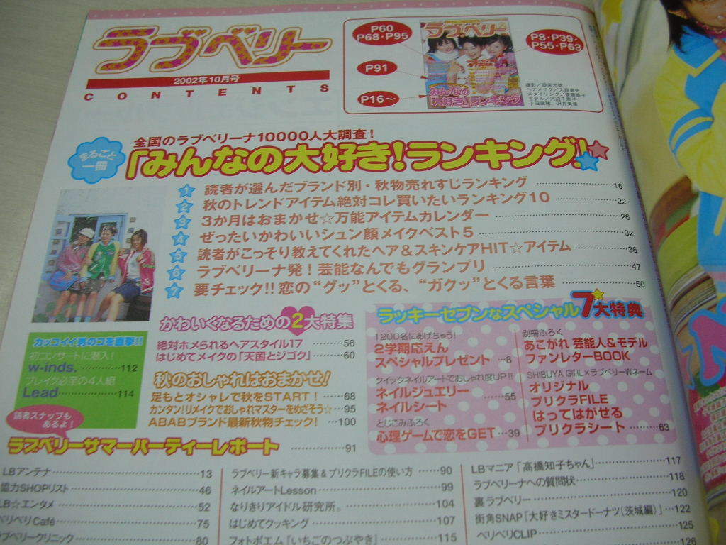 ラブベリー　2002年10月号　河辺千恵子+小田瑞穂+沢井美優 表紙　別冊冊子付　芳賀優里亜　倉田夏美　滝裕可里　高橋知子　渡辺美夢_画像6