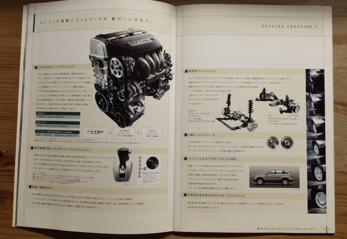 CR-V ２００６年１０月発行 ホンダ HONDA　車　本田技研工業 パンフレット_画像7