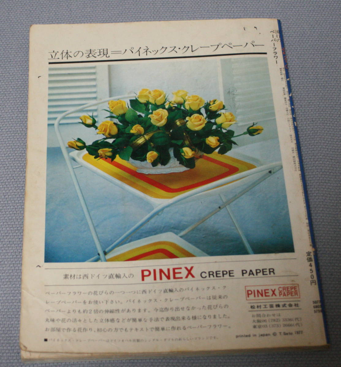 ★16★流行のペーパーフラワー　やさしくできる52の花　わかりやすい基礎と解説付き　日本ヴォーグ社　古本　レトロ本★_画像7