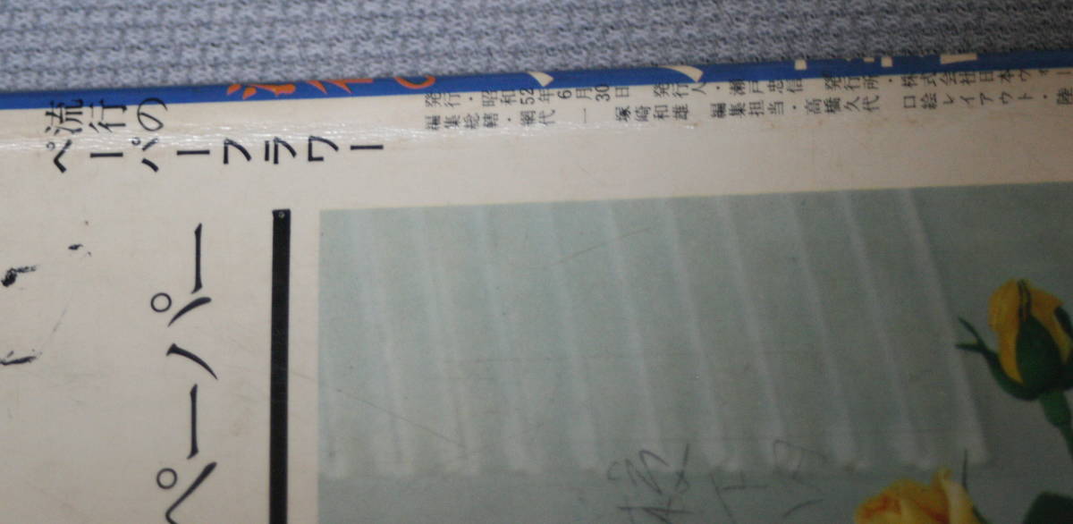 ★16★流行のペーパーフラワー　やさしくできる52の花　わかりやすい基礎と解説付き　日本ヴォーグ社　古本　レトロ本★_画像6
