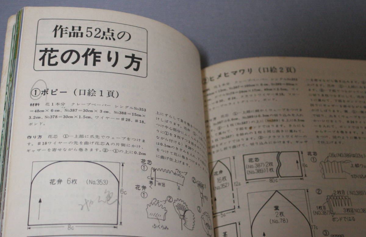 ★16★流行のペーパーフラワー　やさしくできる52の花　わかりやすい基礎と解説付き　日本ヴォーグ社　古本　レトロ本★_画像3