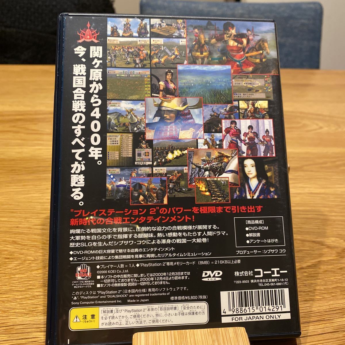 PS2ソフト /PlayStation2 /決戦/KESSEN