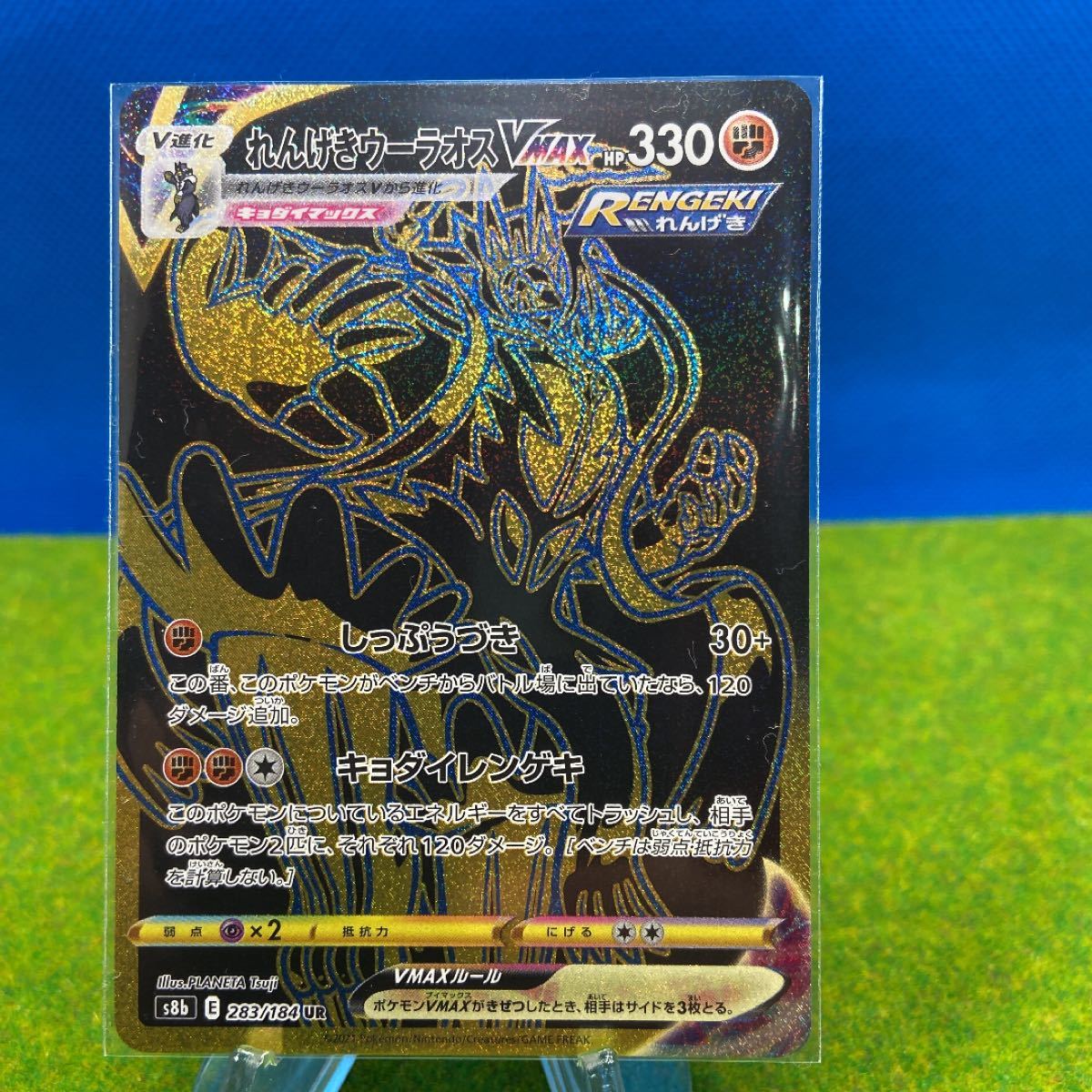 ポケモンカード れんげきウーラオスUR vmax VMAXクライマックス ポケモンカード れんげきウーラオスUR vmax VMAXクライマックス