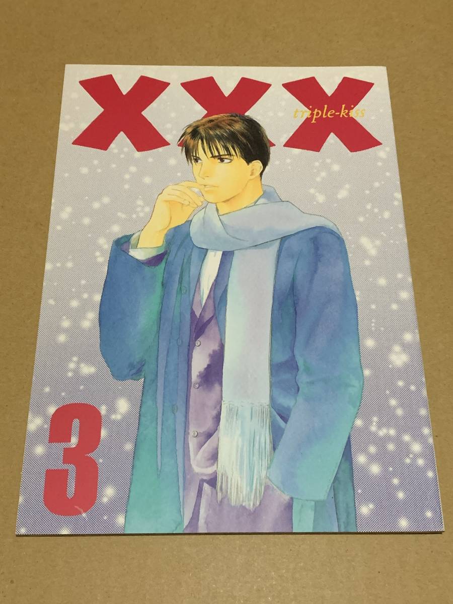 BL同人誌【XXX triple‐kiss 3】ZELKOVA　黒川あづさ○_画像1