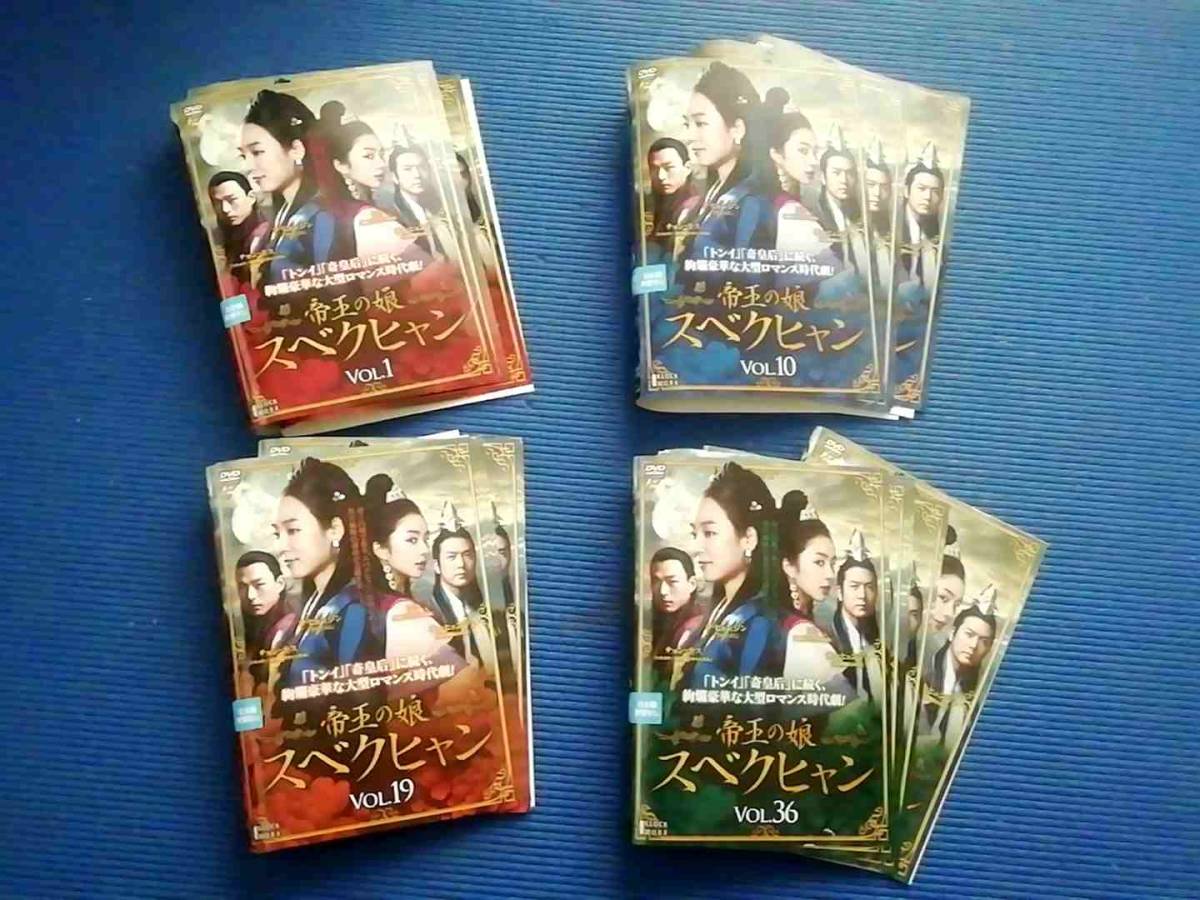 帝王の娘スベクヒャン DVD 全36巻 全巻セット-