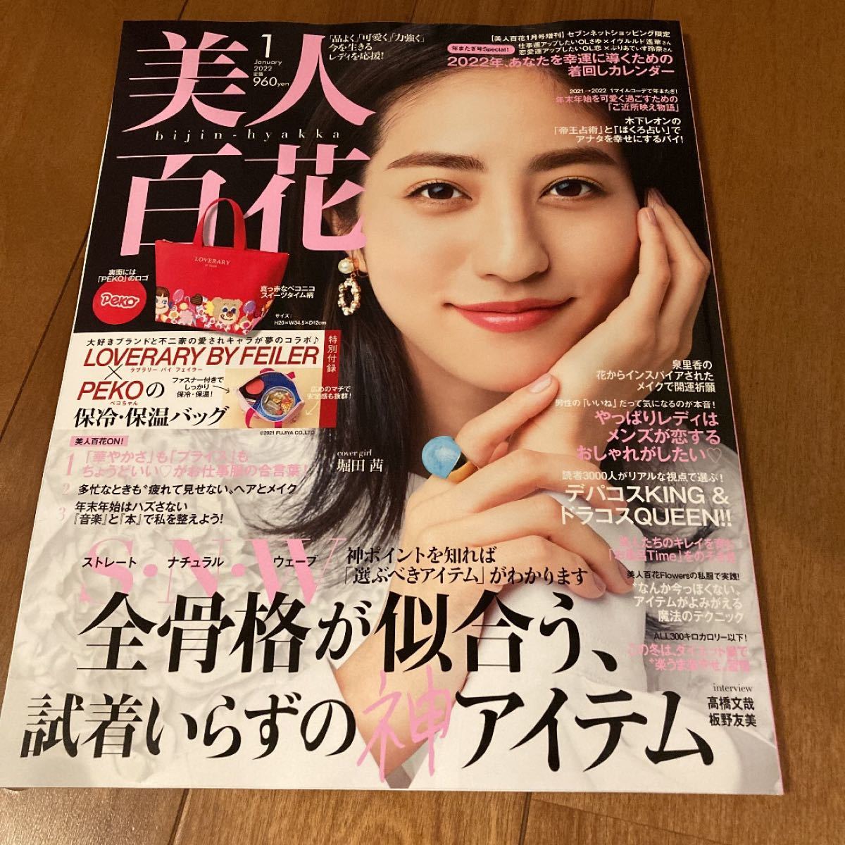 オリジナル 美人百花1月号 雑誌のみ abamedyc.com