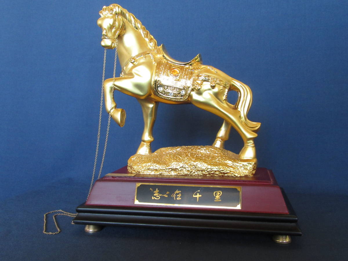 ◆志在千里「馬 黄金 オブジェ 像 台付き 置物」材質不明 中国 美術 骨董 インテリア 開運 縁起物