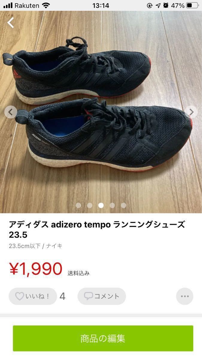 しくらん様専用　adidas アディゼロ テンポ ブースト