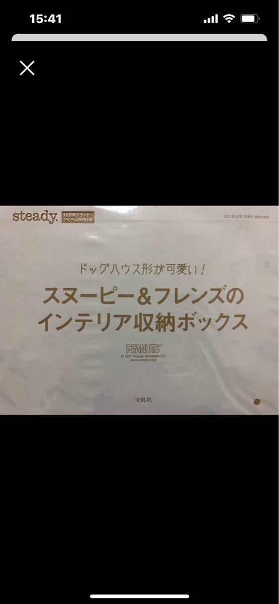 steady. ステディ. 2021年 12月号 【付録】 スヌーピーのインテリア収納ボックス　未開封