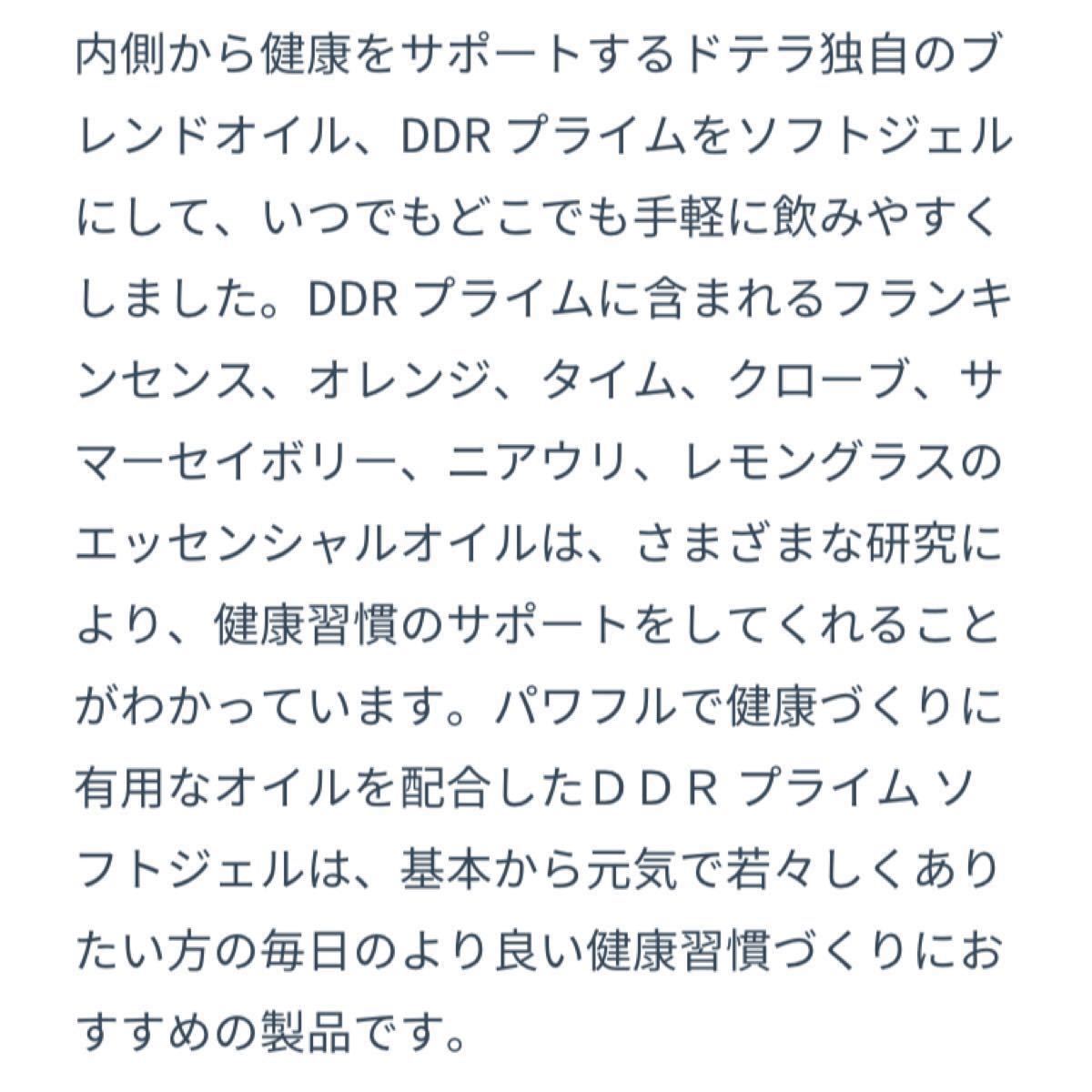 ドテラ　ソフトジェル　2本セット