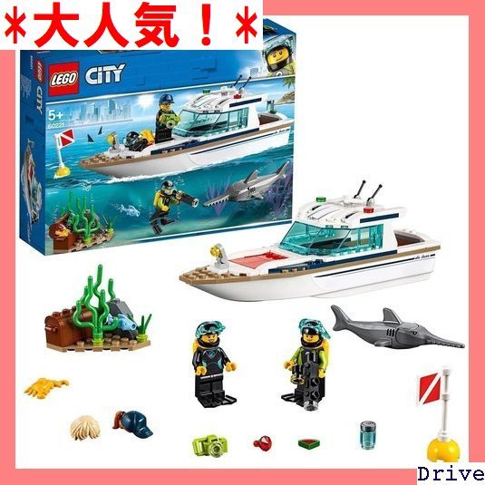 大人気！ レゴ 車 男の子 おもちゃ ブロック おもちゃ ブロック 60221 ダイビングヨット シティ LEGO 46_画像1