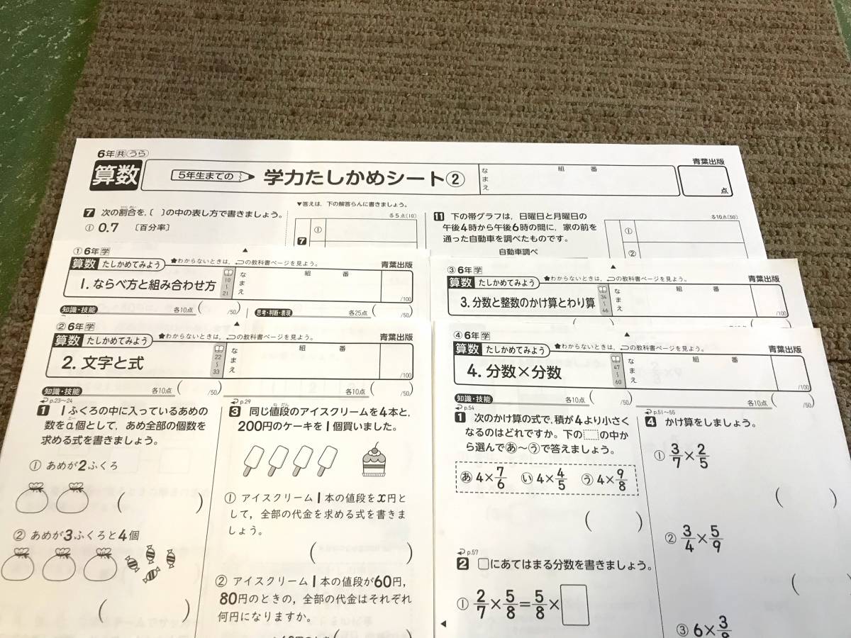 品 小学6年生 算数 11枚 カラーテストプリント たしかめシート5枚付き 家庭学習用 解答無し 現状渡し 小学校 売買されたオークション情報 Yahooの商品情報をアーカイブ公開 オークファン Aucfan Com