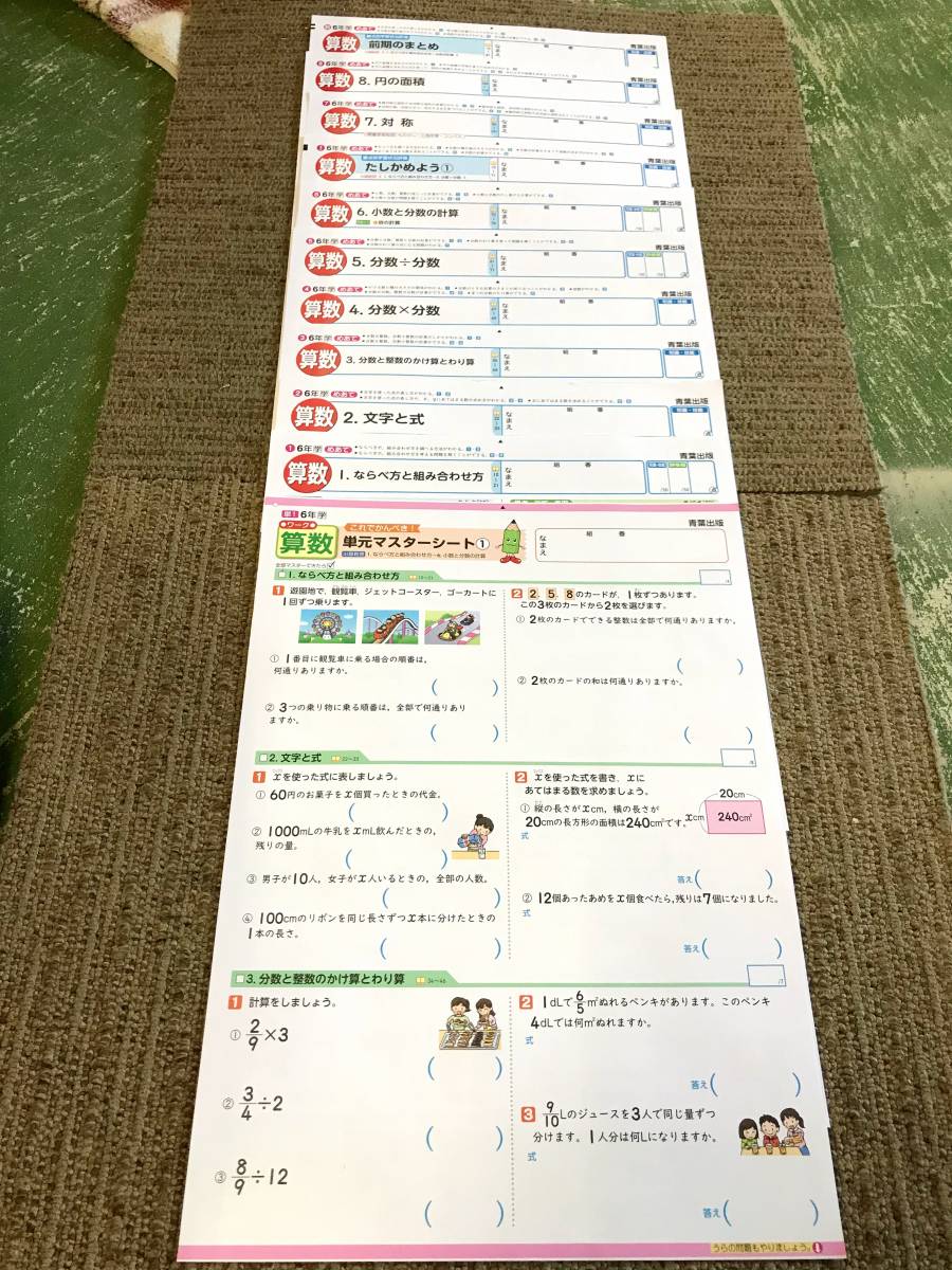 【未使用品】★☆小学6年生 算数(11枚) カラーテストプリント(たしかめシート5枚付き) 家庭学習用☆★解答無し 現状渡し_画像1