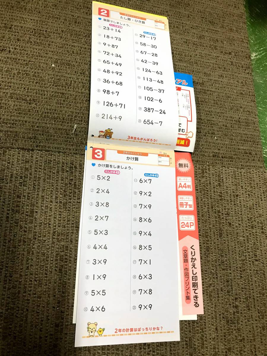 【未使用品 セット販売品】★☆小学3年生 算数教材2冊セット 算数力トレーニング+くりかえし計算ドリル 家庭学習用☆★現状渡し_画像3