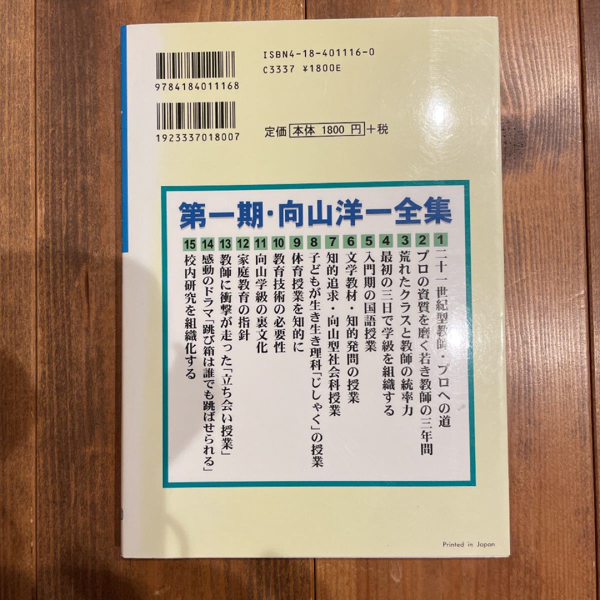 向山学級の裏文化