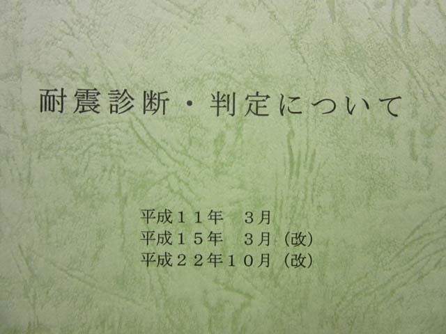 K143■耐震診断・判定について【古本】_画像4