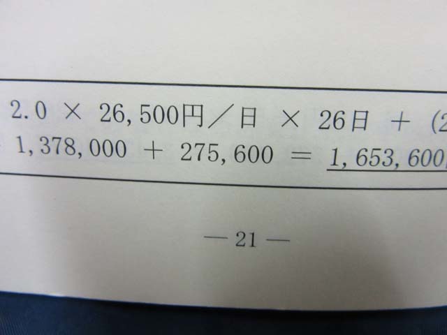 K143■耐震診断・判定について【古本】_画像6