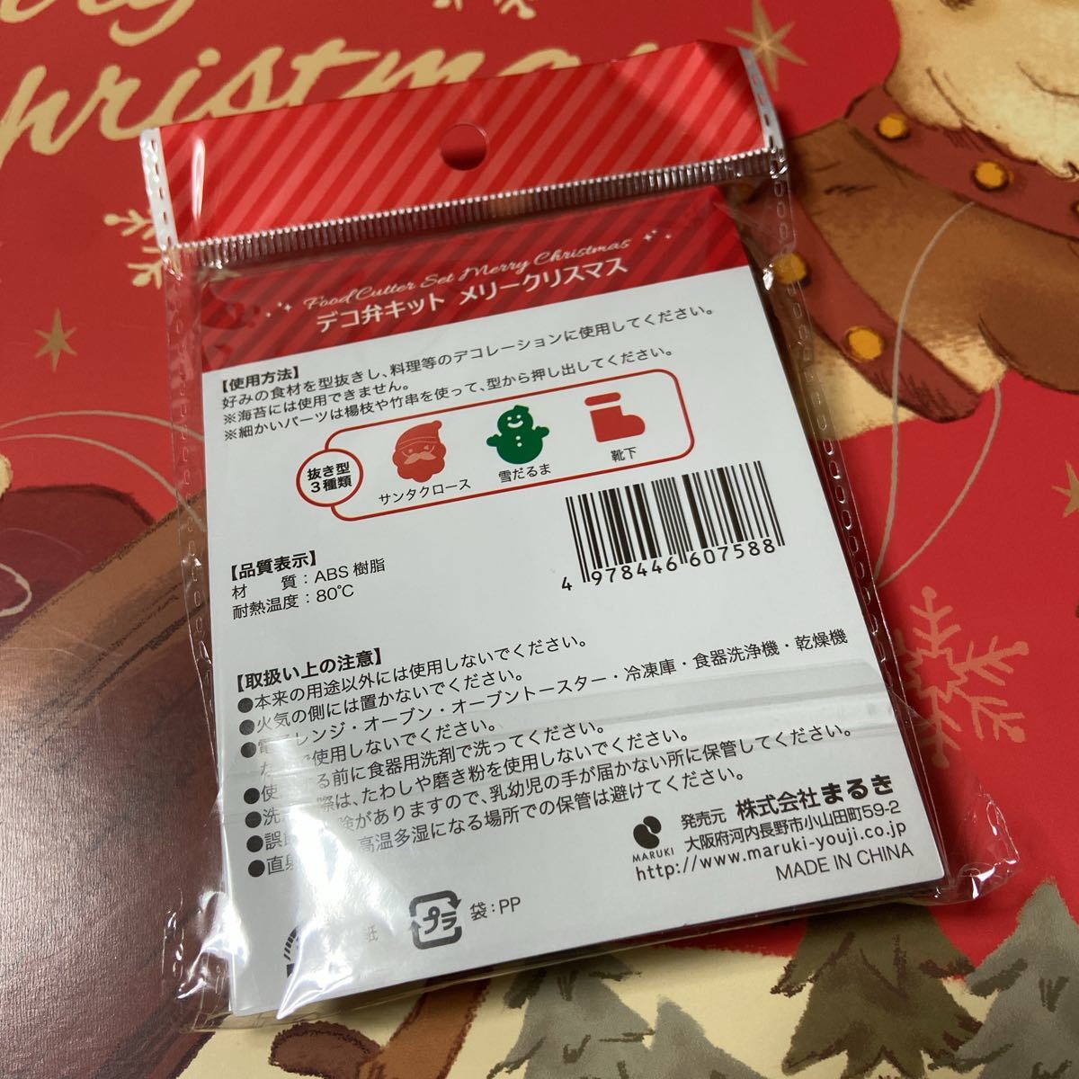 クリスマスお弁当グッズD☆デコ弁キットメリークリスマス☆ピックス☆ミニスプーン