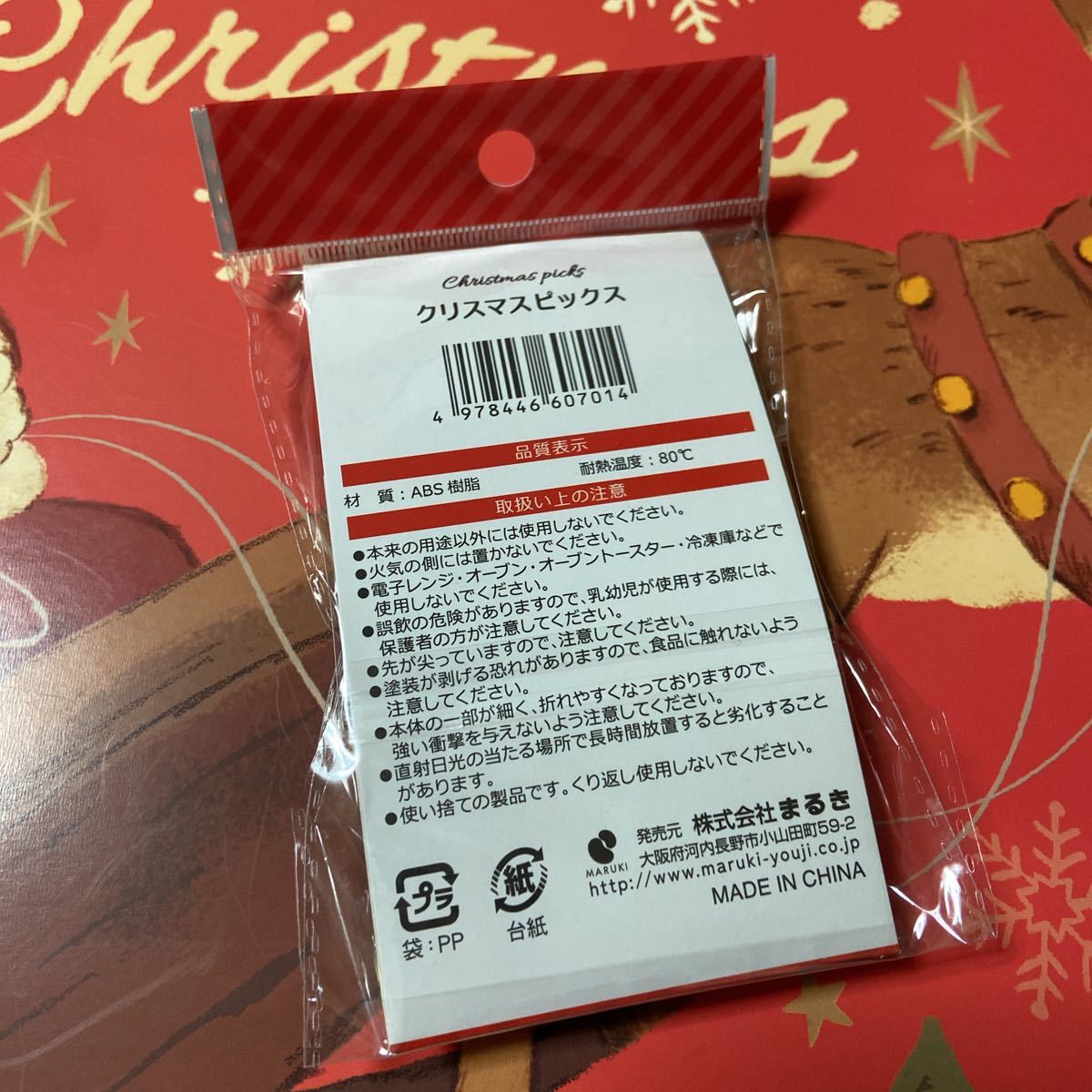 クリスマスお弁当グッズD☆デコ弁キットメリークリスマス☆ピックス☆ミニスプーン