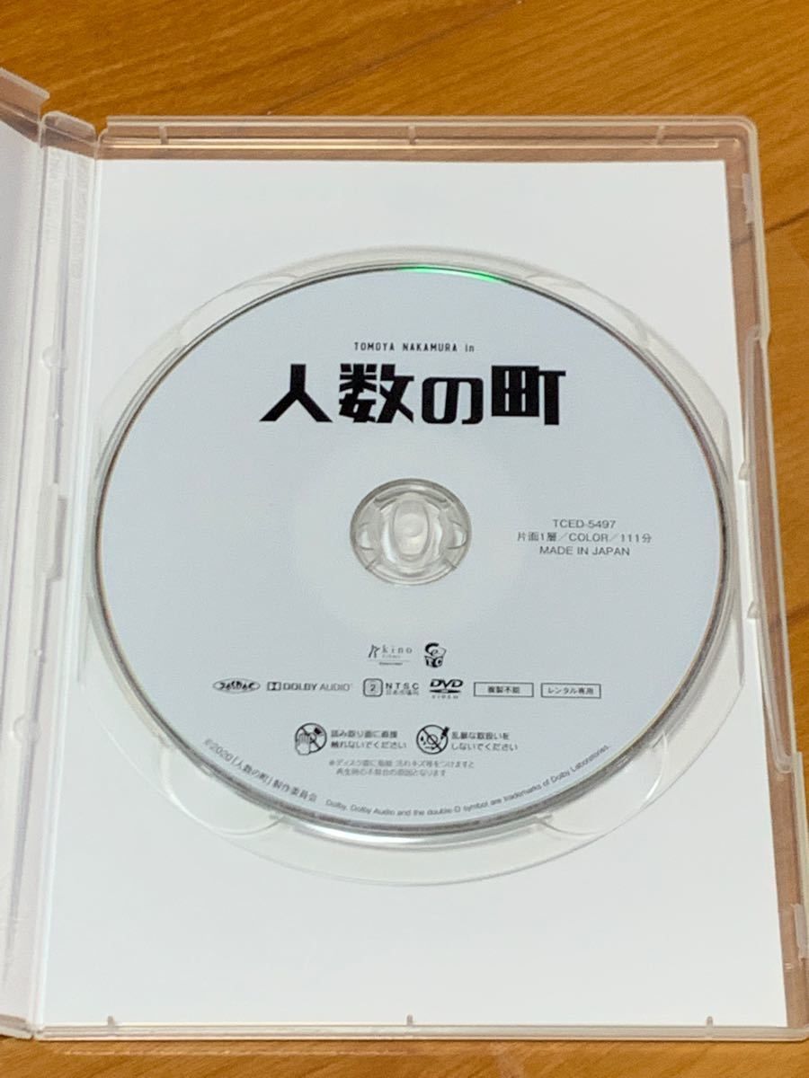 【送料無料】人数の町 DVD 主演 中村倫也