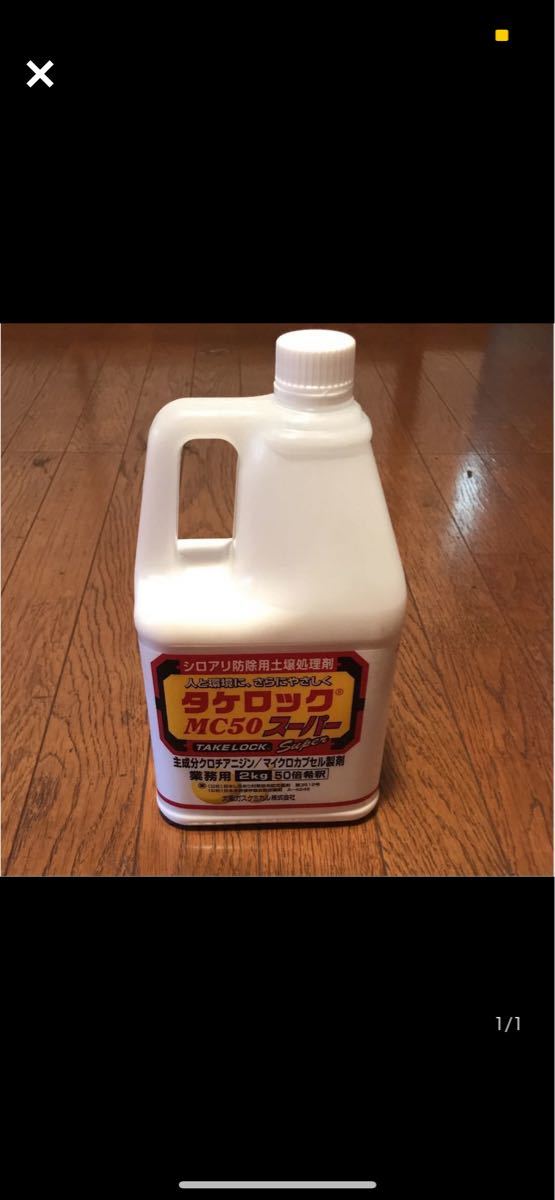 タケロックMC50 3本セット www.falconofs.com