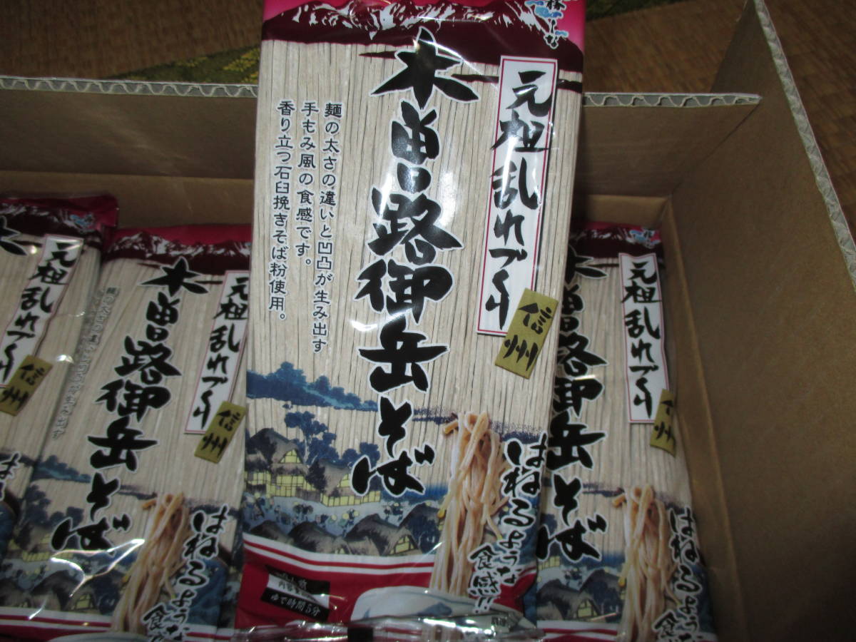 美味しいそば　信州　木曽路御岳蕎麦　即落　1袋２００ｇ　乾麺　12袋入れ　1箱　入札即落_画像2