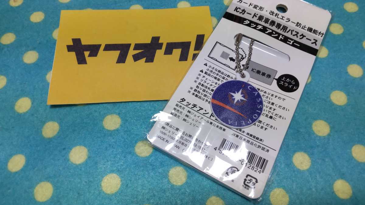 JR公式 JR東日本 カシオペアEF510 車両アート ICカード乗車券専用パスケースSuicaカードケース◎スイカ タッチアンドゴー 送料無料の画像2