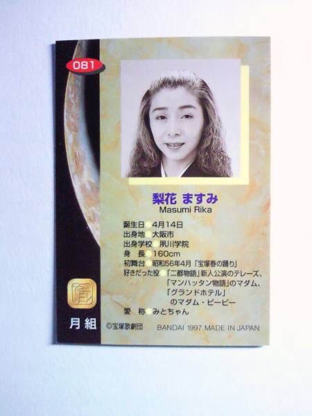 1997 Bandai Takarazuka 081 pear flower . charcoal single . river .. Osaka (metropolitan area) Osaka city 