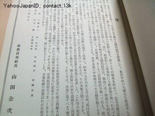 支那事変郷土部隊画報・2冊/北支及中支戦線戦死者写真/昭和13年_画像2