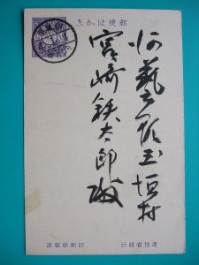  New Year’s card 2 sheets set minute copper . have Taisho 4 year New Year’s card four day city river . district sphere .. materials Tazawa stamp paste 5 year New Year’s card Ikeda department . talent district small river . character old .en tire leaf paper 