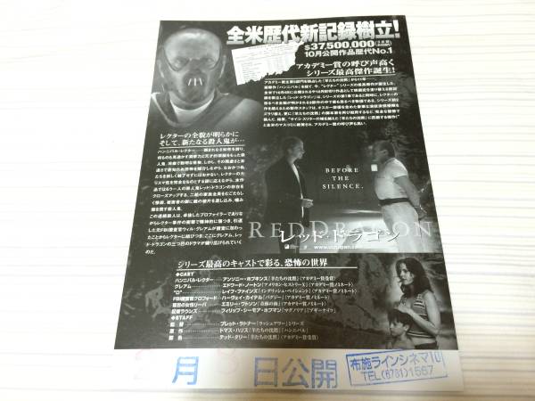 * red * Dragon Anthony * ho p gold s movie leaflet 