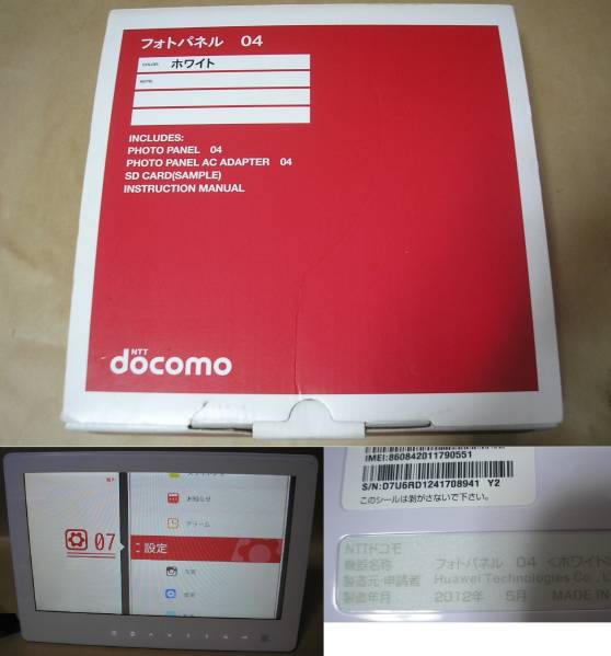 #docomo# photo panel 04 white in box beautiful goods 2012.5