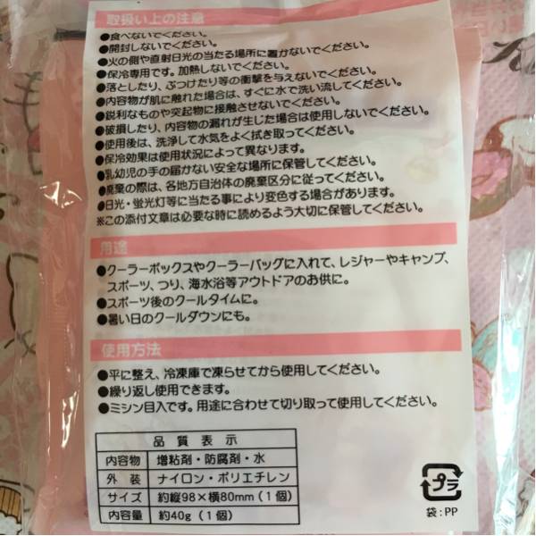  原文:新品キキララ 保冷剤 三個入り 三つ セット お弁当に 日本製