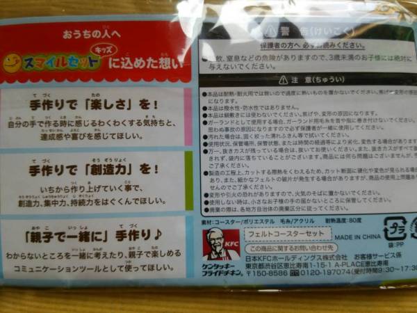 【ムーミン×ケンタッキー　ＫＦＣ】コースター　パーティ編_裏面の右半分の説明です。