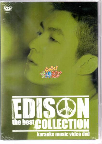 新品 陳冠希 Edison the best Collection カラオケ MV DVD (エディソン・チャン)_画像1
