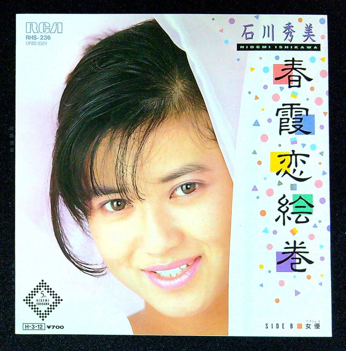 ◆中古EP盤◆石川秀美◆春霞恋絵巻◆女優◆27◆_画像1