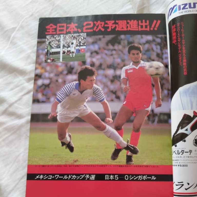 『サッカーマガジン1985年8月』4点送料無料サッカー本多数出品メキシコW杯ガイドサントス長澤和明ダ・シルバユベントスCL優勝リバプール_画像2