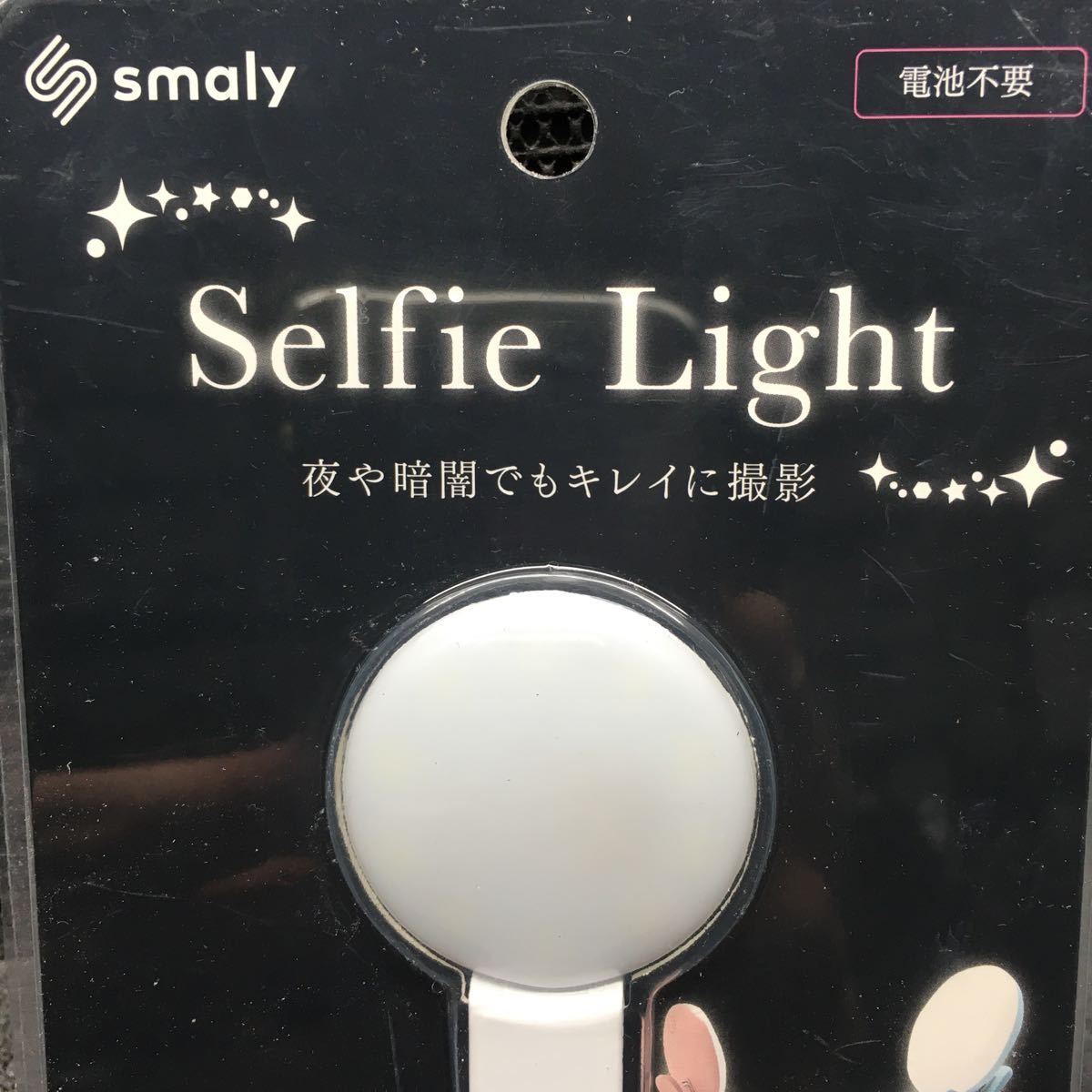 セルフライト　Smaly-Light2 ホワイト　携帯用ライト　充電式（ケーブル別売）　3段階調光可能_画像4