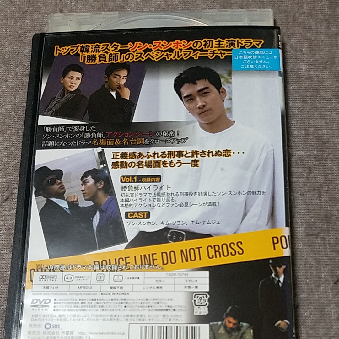 勝負師DVDスペシャルフィーチャー2枚セット