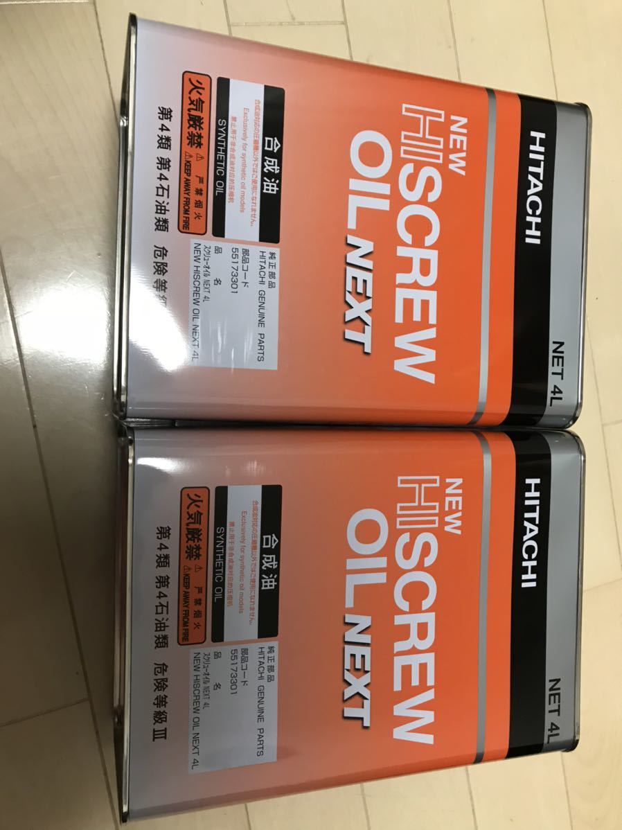 堅実な究極の ☆NEW HISCREW HISCREW NEXT20L 本物新品保証】 OIL 日立